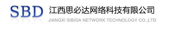 合肥市江西思必达网络科技有限公司